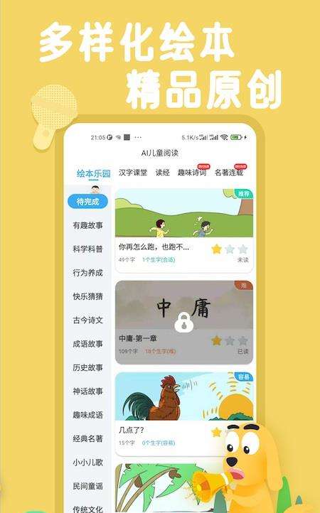 适趣儿童识字软件下载