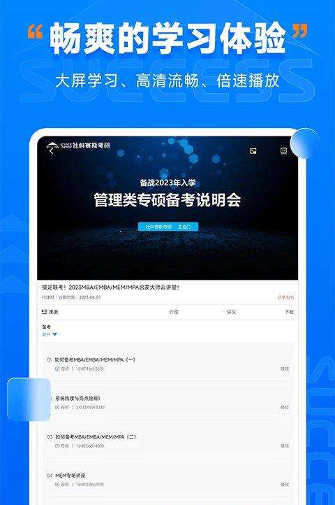 社科赛斯考研hd手机版下载