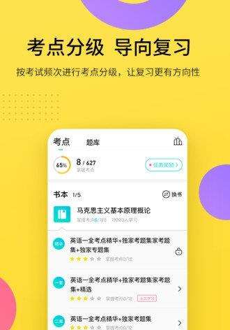 毙考题官方下载