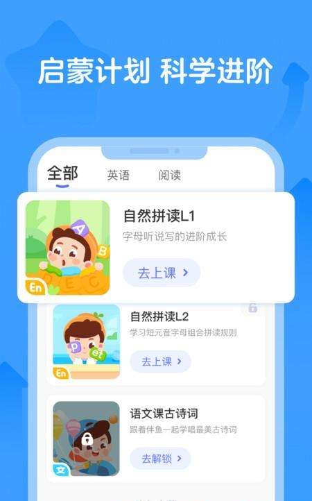 伴鱼启蒙最新版下载