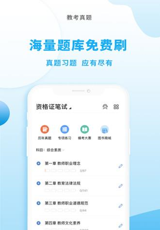 高正教师app下载