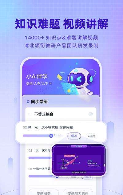 网易有道智学官方版下载