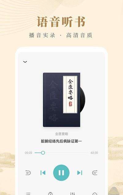 知源中医手机版下载