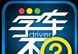 学车不教练版最新版