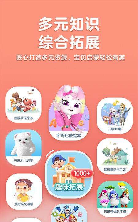 洪恩abc下载安装