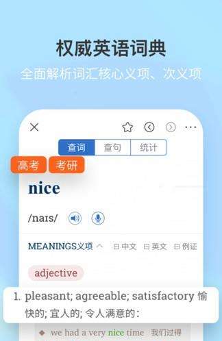 新牛津英汉大词典app下载