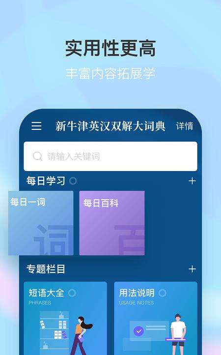 新牛津英汉双解大词典安卓下载
