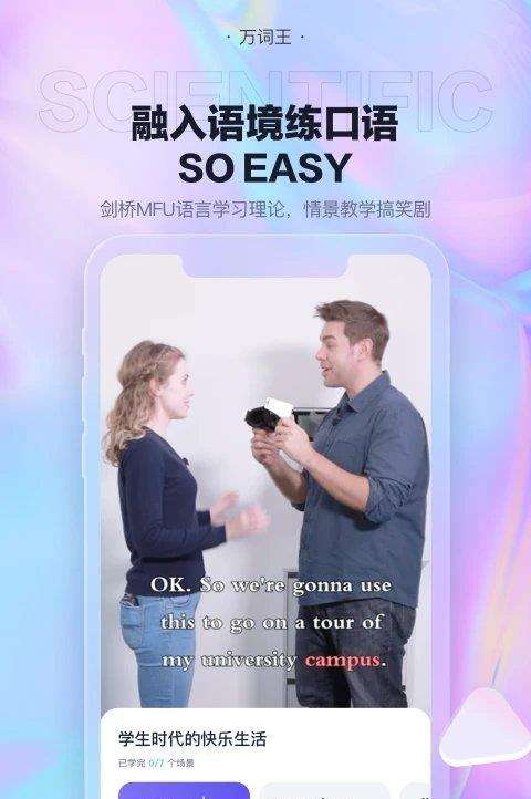 完美万词王手机版下载