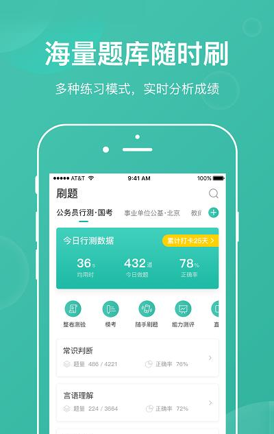 公考摇题啊官方版下载