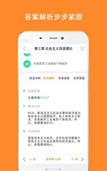 考研政治官方下载