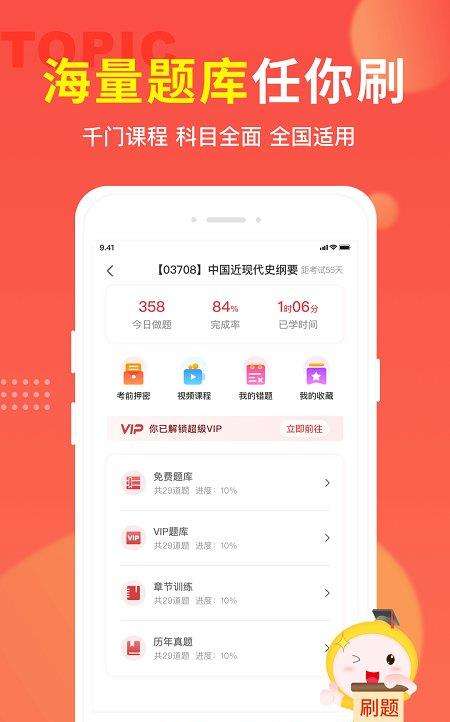 笔果题库app下载