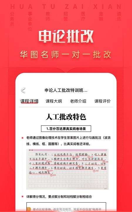 华图在线app手机版下载