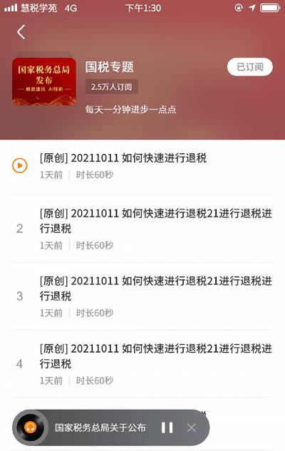慧税学苑官方版下载
