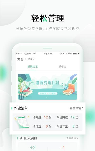 乐课网家长版下载