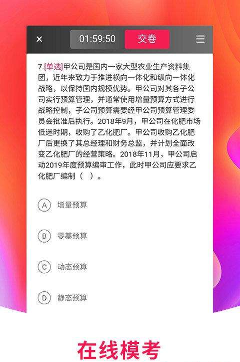职上网线上教育app下载