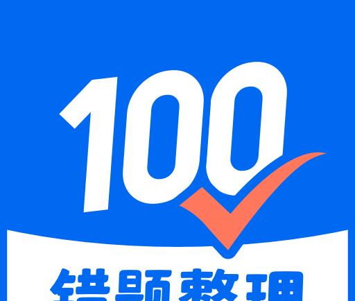 试卷100