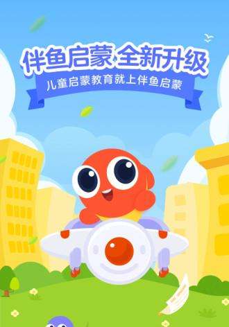 伴鱼自然拼读app官方下载安装