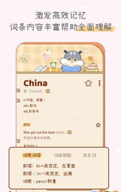 奶酪单词app下载