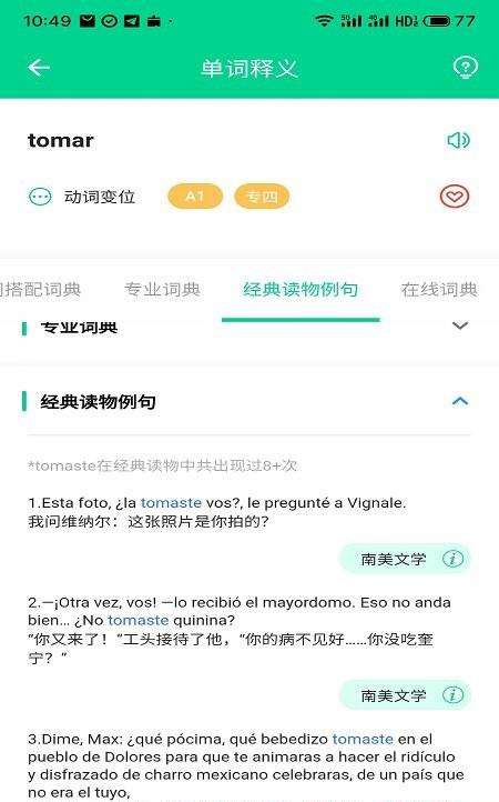 西语派学道app下载