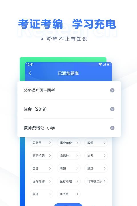 粉笔教育app下载