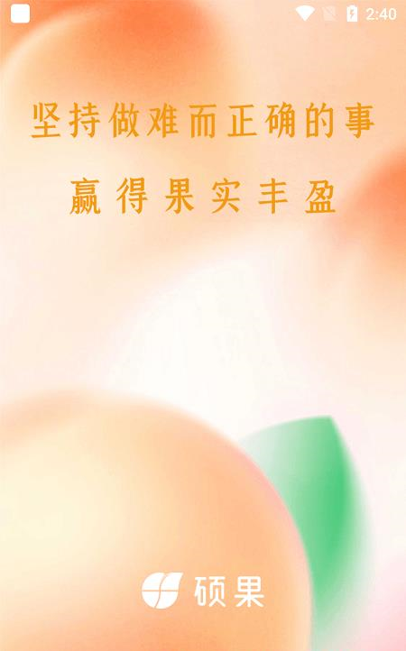 硕果软件下载