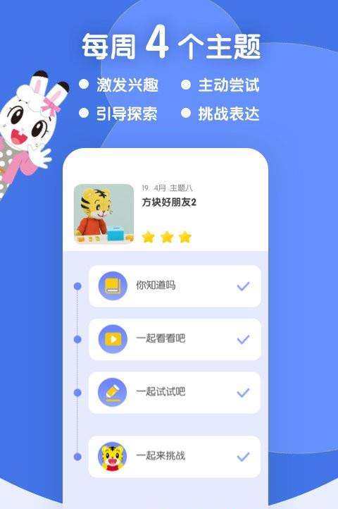 巧虎缤纷世界最新版