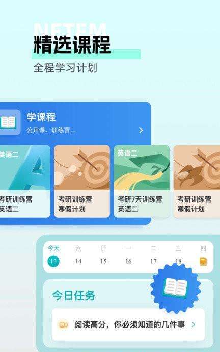 扇贝考研软件下载