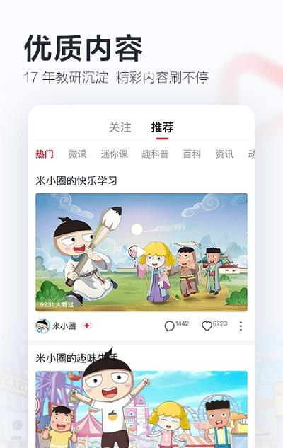 学而思网校app下载安装
