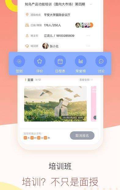 知鸟app平安下载安装