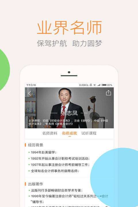 会计云课堂官方版下载