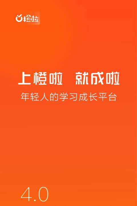 橙啦官方客户端下载