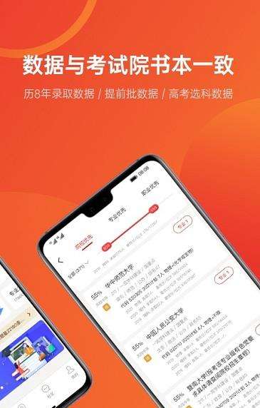 优志愿app下载