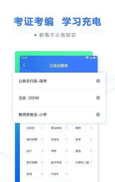 粉笔公考手机版下载