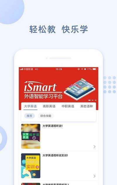 ismartlearning学生客户端下载
