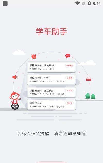 多伦学车学员app版下载