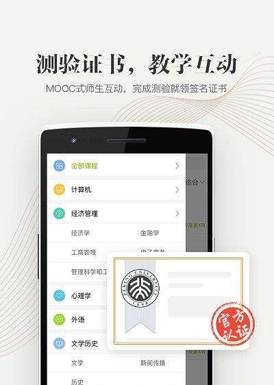 中国大学慕课mooc软件下载