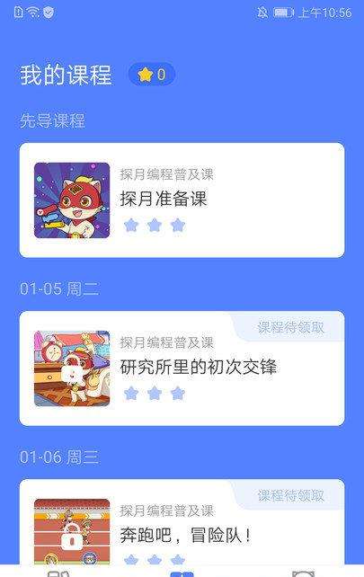 探月校园版最新版下载