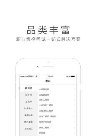 环球网校app下载
