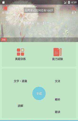 烧饼日语最新版下载 