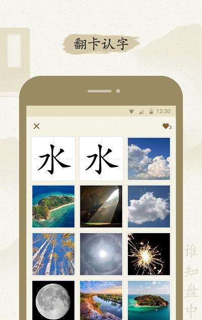 最最汉字手机版下载