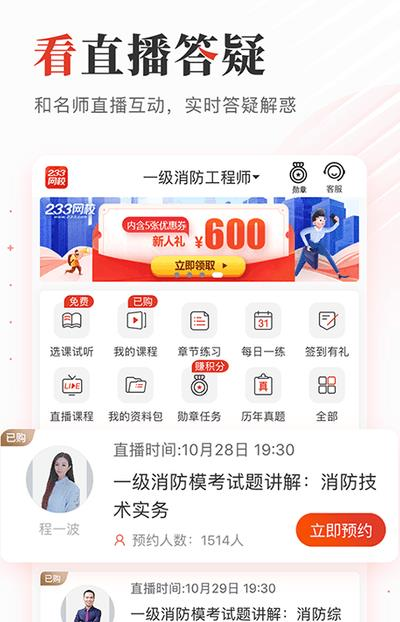 233网校app下载安装