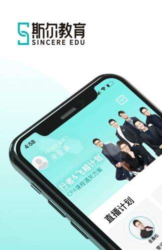 斯尔教育app下载