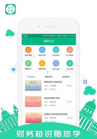会计学堂app