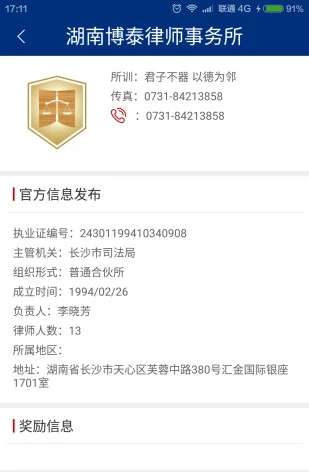 湖南省如法网app