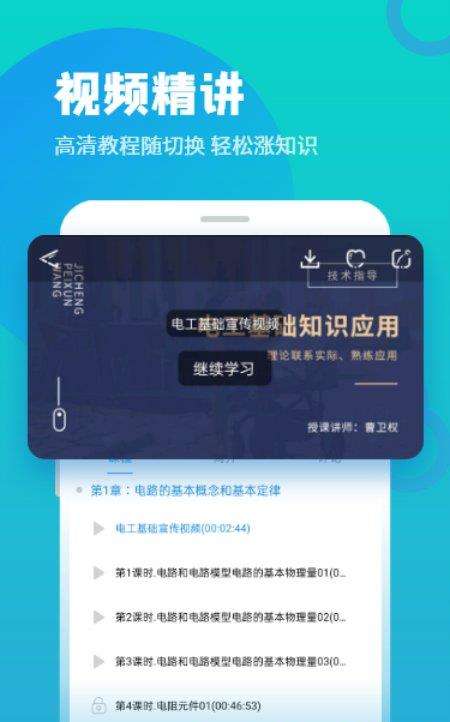 技成培训网app免费下载