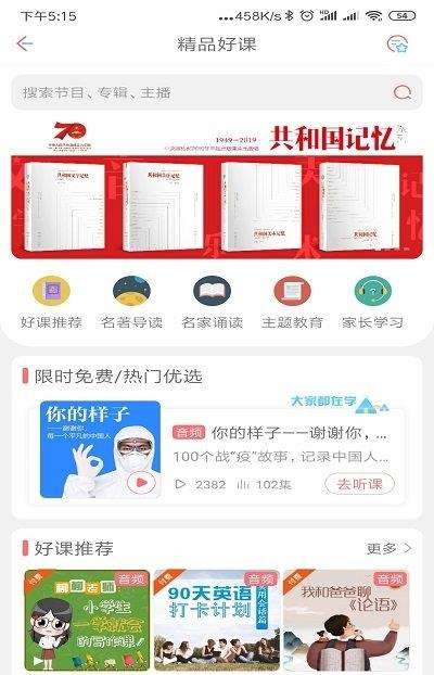 快点听手机版下载