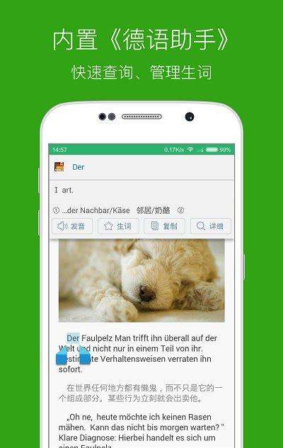 每日德语听力app下载