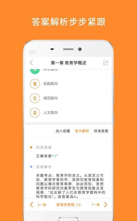 教育学考研手机版下载