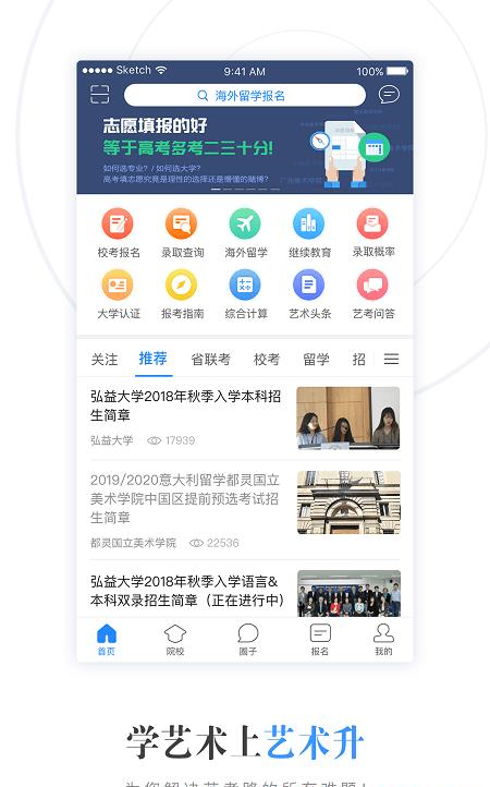 艺考升官方下载
