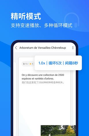 每日法语听力app下载官方版
